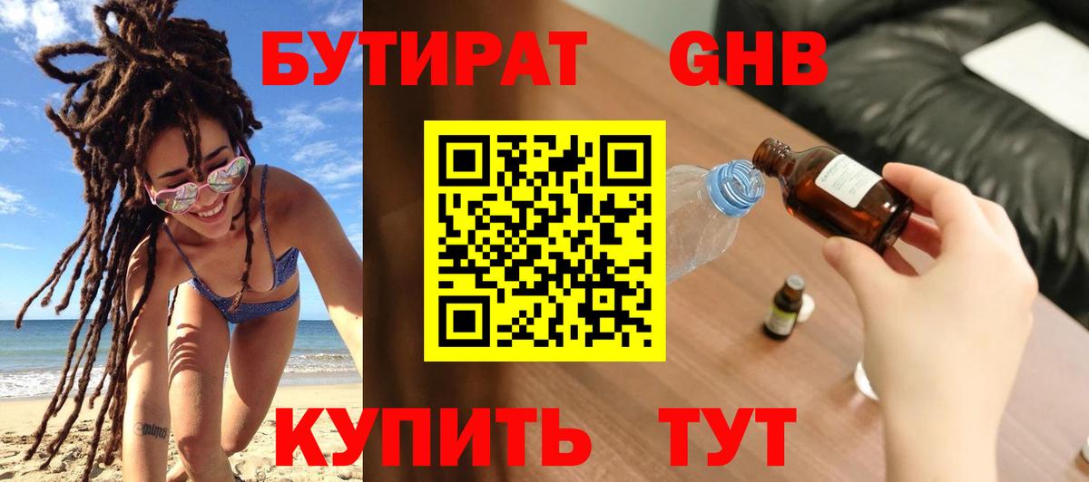 Аксай  БУТИРАТ бутик  Вход с VPN 
