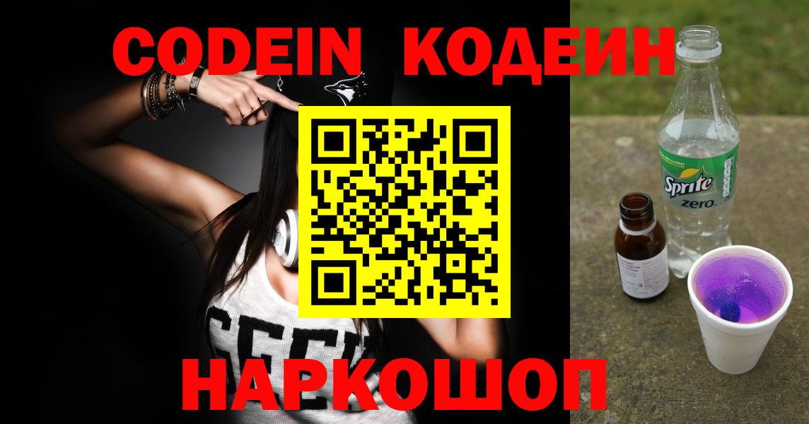 Аксай  Кодеиновый сироп Lean напиток Lean (лин)  Вход с VPN  Codein напиток Lean (лин) 