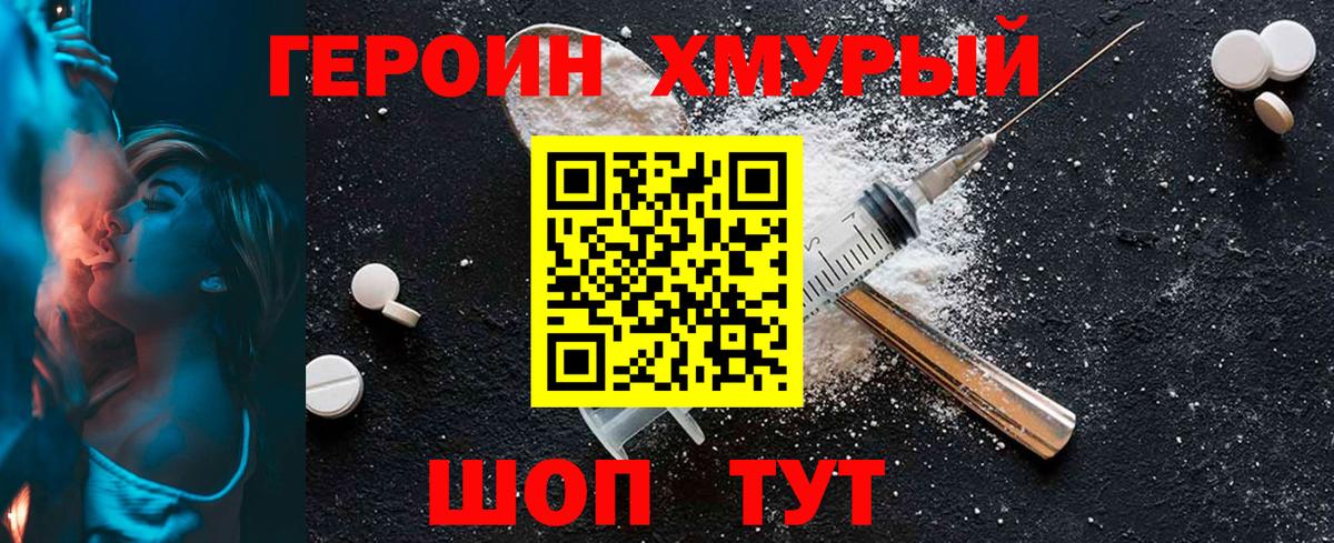 Героин VHQ  Вход с VPN  Аксай 